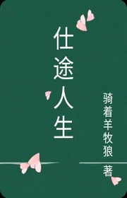 Hoạn Lộ Nhân Sinh