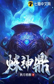 Luyện Thần Đỉnh