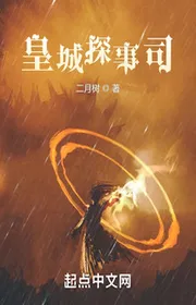 Hoàng Thành Dò Xét Sự Tình Ti