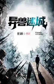 Bìa truyện Dị Thú Mê Thành thể loại Ngôn Tình