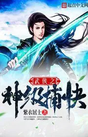 Võ Hiệp Chi Thần Cấp Bộ Khoái