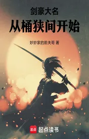 Book cover of Kiếm Hào Đại Danh, Từ Thùng Hẹp Ở Giữa Bắt Đầu