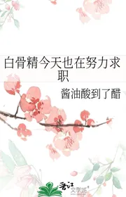 Bạch Cốt Tinh Hôm Nay Cũng Đang Cố Gắng Tìm Việc