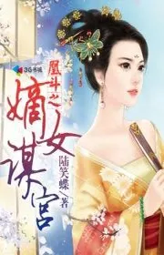 Book cover of Hoàng Đấu Chi Đích Nữ (Sở Quốc Công Phủ) Mưu Cung