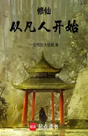 Bìa truyện Tu Tiên, Từ Người Phàm Bắt Đầu thể loại Tiên Hiệp
