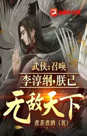 Book cover of Võ Hiệp: Triệu Hồi Lý Thuần Cương, Trẫm Đã Mất Địch Thiên Hạ