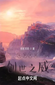 Book cover of Đấu La Đại Lục Sáng Thế Chi Uy