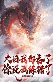 Đại Nhật Ta Đều Nuốt Rồi, Ngươi Nói Ta Luyện Sai?