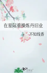 Tại Tinh Tế Lại Nắm Luyện Đan Cũ Nghiệp