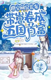 Bìa truyện Mang Theo Không Gian Xuyên Năm Mất Mùa, Mang Tể Cuốn Thành Năm Nước Nhà Giàu Nhất thể loại Ngôn Tình