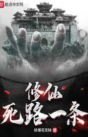 Tu Tiên Một Con Đường Chết!