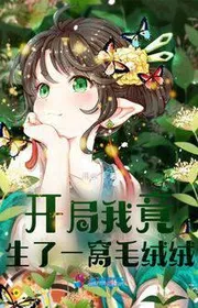 Bắt Đầu Ta Lại Sinh Một Tổ Lông Mềm Như Nhung