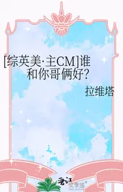 [ Tổng Anh Mỹ · Chủ CM] Ai Cùng Ca Của Ngươi Hai Tốt?