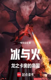 Bìa truyện Băng Cùng Lửa: Long Chi Chao Đế Quốc thể loại Kỳ Huyễn