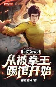 Book cover of Quốc Thuật Vô Song: Từ Bị Quyền Vương Phá Quán Bắt Đầu