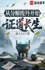 Từ Phân Giải Phế Đan Bắt Đầu Chứng Đạo Trường Sinh