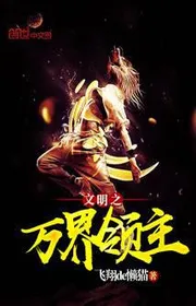 Văn Minh Chi Vạn Giới Lãnh Chúa