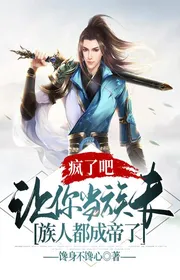 Bìa truyện Điên Rồi Đi, Để Ngươi Làm Tộc Trưởng, Tộc Nhân Đều Thành Đế thể loại Huyền Huyễn