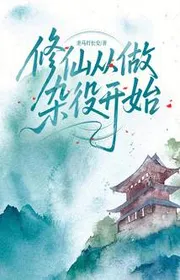Book cover of Tu Tiên Từ Làm Tạp Dịch Bắt Đầu