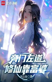 Book cover of Bàng Môn Tả Đạo, Tu Tiên Dựa Vào Phú Bà