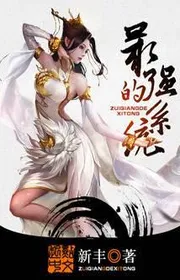 Mạnh Nhất Hệ Thống