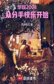 Hoa Ngu 2008: Từ Chia Tay Vui Vẻ Bắt Đầu