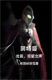 Bìa truyện Ultraman: Jofy, Nhưng Tinh Thanh Âm thể loại Light Novel