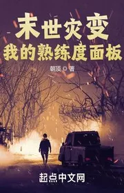 Bìa truyện Tận Thế Tai Biến: Ta Độ Thuần Thục Bảng thể loại Khoa Huyễn
