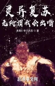 Linh Dị Khôi Phục? Không Quan Trọng Ta Xảy Ra Miệng!