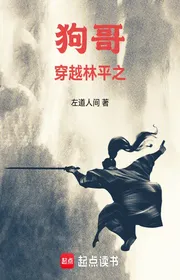 Bìa truyện Cẩu Ca Xuyên Qua Lâm Bình Chi: Thái Huyền Kinh Trấn Áp Vạn Bang thể loại Võ Hiệp