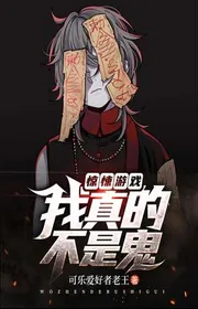 Kinh Dị Trò Chơi: Ta Thật Không Phải Quỷ