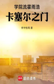 Bìa truyện Học Viện Lưu Hoắc Vũ Hạo: Cassell Chi Môn thể loại Light Novel