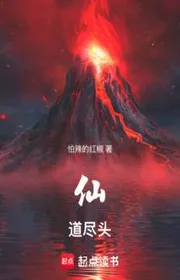 Tiên Đạo Cuối Cùng