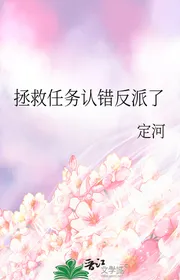 Cứu Vớt Nhiệm Vụ Nhận Lầm Nhân Vật Phản Diện