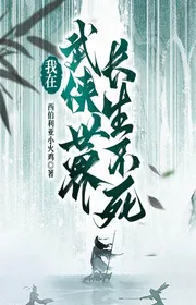 Book cover of Ta Trong Thế Giới Võ Hiệp Trường Sinh Bất Tử