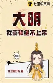 Đại Minh: Ta Sùng Trinh tuyệt không lên xâu