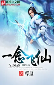 Book cover of Nhất Niệm Phi Tiên