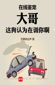 Bìa truyện Online Giám Sủng, Đại Ca Cái Này Chó Cho Rằng Tại Huấn Ngươi A thể loại Đô Thị