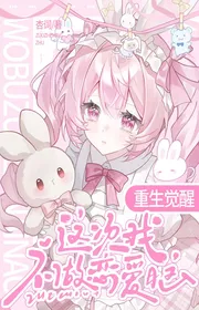 Bìa truyện Tái Sinh Thức Tỉnh, Lần Này Ta Không Làm Yêu Đương Não thể loại Ngôn Tình