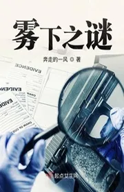 Sương Mù Hạ Chi Mê