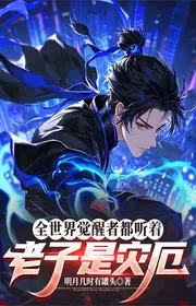 Toàn Thế Giới Giác Tỉnh Giả Đều Nghe: Lão Tử Là Tai Ách