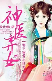 Bìa truyện Thần Y Khí Nữ Chi Đế Phi Khuynh Thế thể loại Ngôn Tình