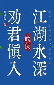 Book cover of Võ Hiệp: Giang Hồ Nước Sâu, Khuyên Quân Cẩn Thận Khi Đi Vào