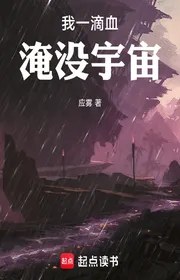 Bìa truyện Ta Một Giọt Máu Nhấn Chìm Vũ Trụ thể loại Light Novel