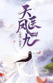 Thiên Y Phượng Cửu
