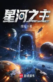 Book cover of Tinh Hà Chi Chủ