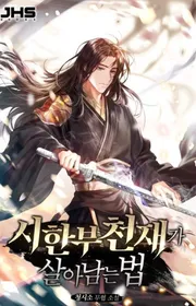 Bìa truyện Làm Thế Nào Một Thiên Tài Bị Bệnh Nan Y Sống Sót thể loại Đô Thị