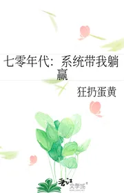 Bảy Số Không Niên Đại: Hệ Thống Mang Ta Nằm Thắng