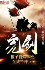 Book cover of Lượng Kiếm: Kẻ Ngốc Quản Bếp Núc Ban, Toàn Thành Lính Đặc Nhiệm