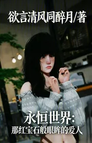 Bìa truyện Vĩnh Hằng Thế Giới: Kia Hồng Ngọc Mắt Người Yêu Của Vô Thiên thể loại Light Novel